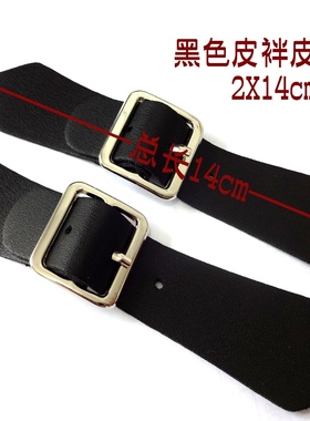 新款黑色皮搭扣对扣皮拌调节扣羽绒服棉大衣皮搭扣14X2cm