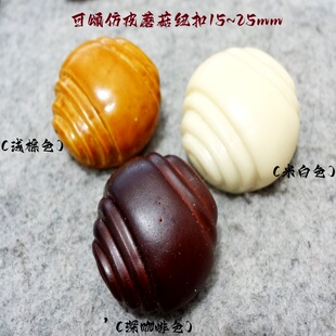 新款 风衣大衣皮衣纽扣15mm25 深咖啡色浅棕色米白色可颂仿皮扣热卖