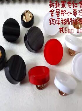 新款黑色红色白色平面小蘑菇扣人气针织衫线衫衬衫纽扣扣子71011