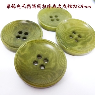 新款窝面浅绿色草绿色果实纽扣热卖风衣大衣毛衣纽扣扣子专卖25mm
