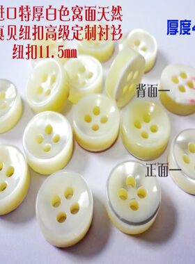 真品超厚白色天然真扣1111mm热扣