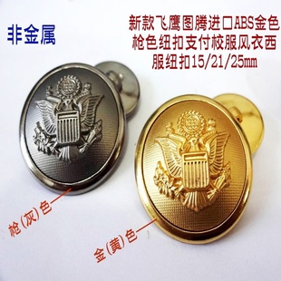 新款进口枪色黄金色飞鹰图纽扣经典风衣制服校服西服纽扣子1525mm