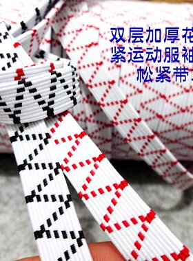 新款女士婴儿内衣贴身衣服松紧带双层加厚花纹色环保松紧带10mm