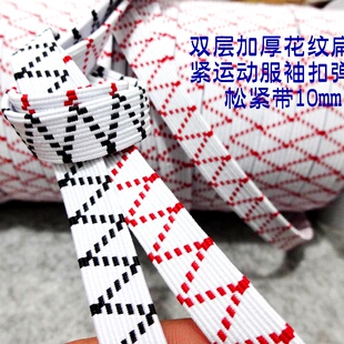 新款女士婴儿内衣贴身衣服松紧带双层加厚花纹色环保松紧带10mm