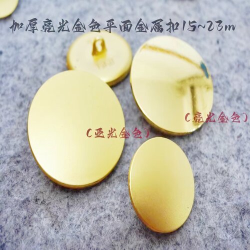 新款加厚款亮光金色亚光金色平面金属纽扣热卖制服西装纽扣15mm23