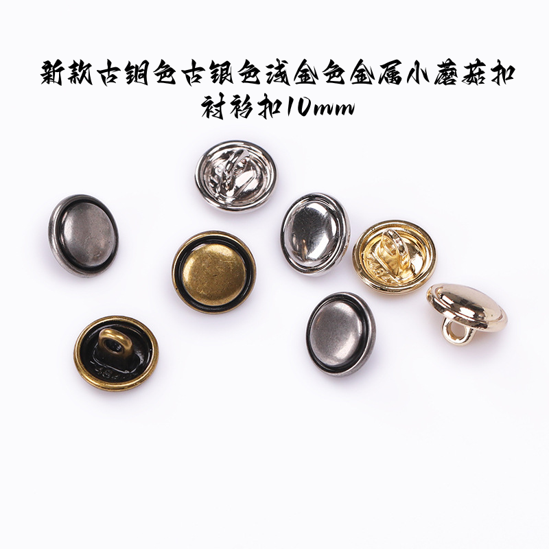 新款小草帽金属蘑菇手缝扣热卖精致毛呢外套线衫衬衫钮扣扣子10mm