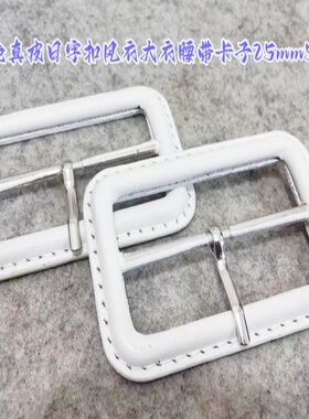 新款纯白色头层真皮日字扣热卖经典风衣大衣腰带扣卡子25mm50mm