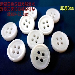 新款加厚纯白色四眼贝壳扣人气针织衫线衫体恤衫衬衫真贝纽扣11mm
