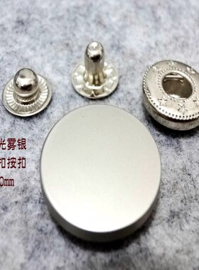 亚光磨砂银白色金属四合扣按扣羽绒服箱包背包大衣金属按扣20mm15