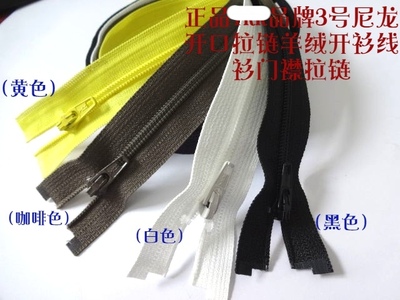 YKK品牌3号尼龙开口拉链配件羊绒