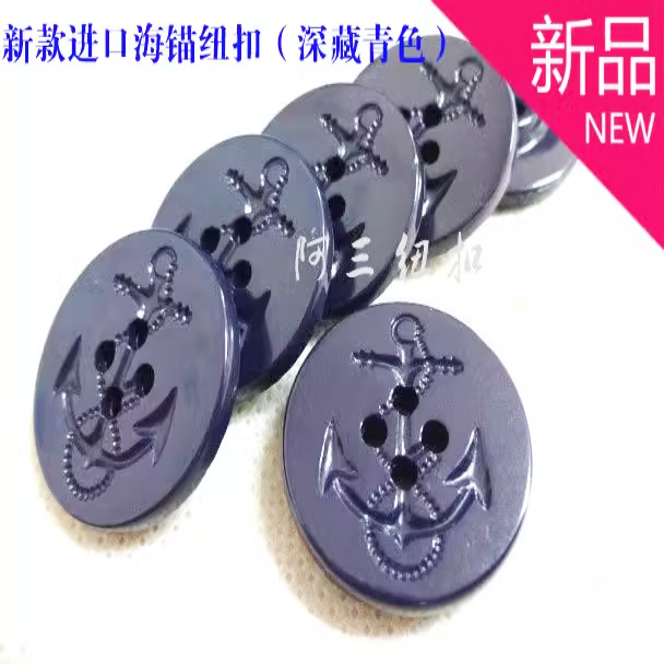 新款纯黑色藏青色深蓝色海锚扣热卖海军风衣大衣毛衣纽扣1530mm