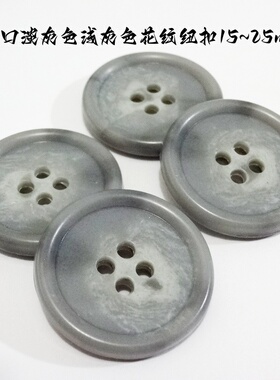 新款浅灰色淡灰色纽扣热卖浅灰色风衣西服西装纽扣扣子专卖1525mm