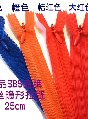 橙色大红色桔红色橙色SBS品牌隐形拉链25cm婚纱连衣裙子裤子拉链