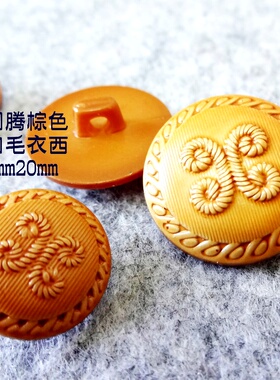 新款蝴蝶图腾棕黄色仿皮扣毛衣外套西装西服纽扣扣子专卖15mm20