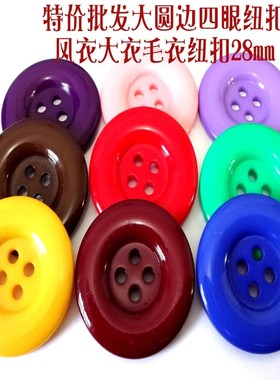 红色紫色蓝色黄色粉色紫红色咖啡色绿色四眼纽扣风衣大衣纽扣28mm