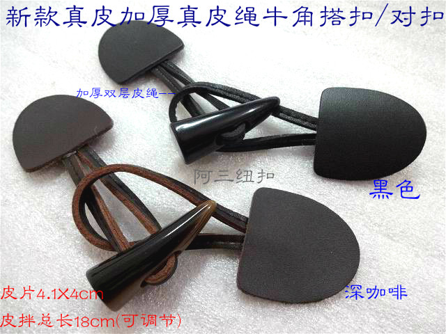 新款黑色牛角搭扣羽绒服大衣皮绳