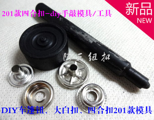 羽绒服四合扣按扣安装工具diy