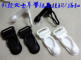 4个搭配吊袜带使用 尼龙夹小吊袜扣 DIY吊袜带扣 搭扣（1.2cm）
