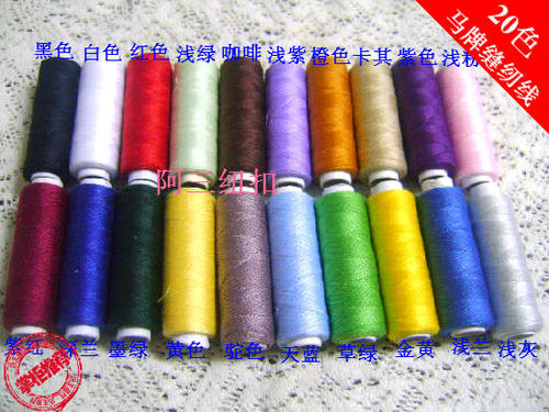 上海老牌缝纫线,20色402线颜色齐全0.6元DIY手缝纫线专卖