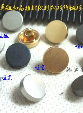 小尺寸亚银色金色黑色金属扣线衫针织衫衬衫体恤衫纽扣9mm