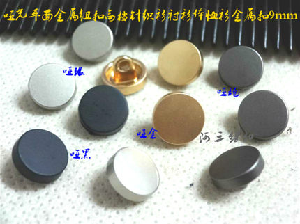 小尺寸亚银色金色黑色金属扣线衫针织衫衬衫体恤衫纽扣9mm