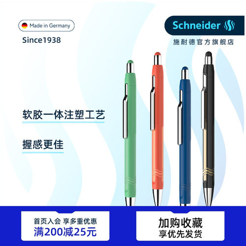 德国Schneider中性笔按动可换芯