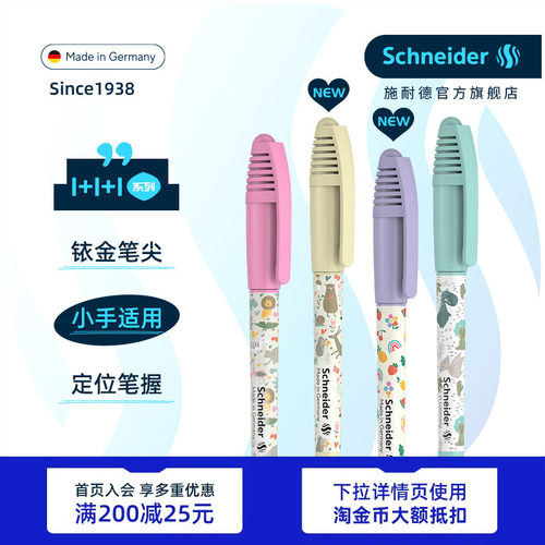 免费定制德国进口施耐德练字钢笔