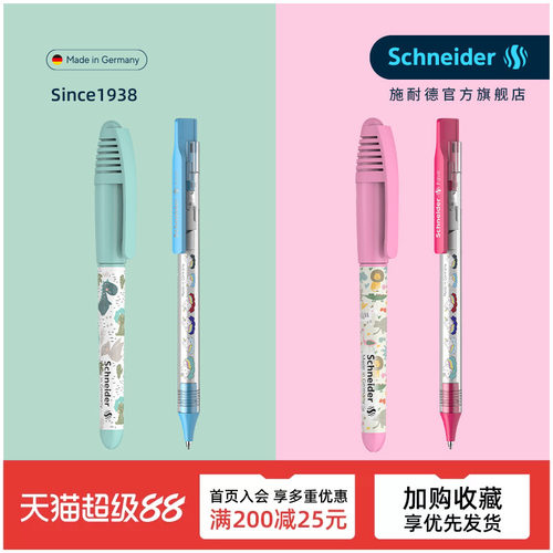 免费定制德国进口施耐德练字钢笔