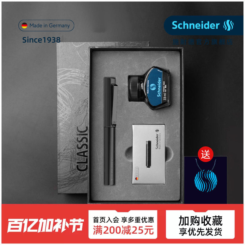 德国施耐德贝斯麦金属钢笔base metal 墨水成人商务办公礼盒套装高档男士女士 送礼生日