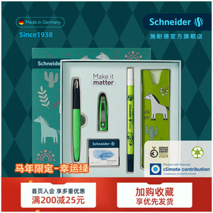马年限定 德国进口Schneider施耐德钢笔幸运小马驹礼盒套装男女小学生专用三四年级成人成长新年礼物情人节