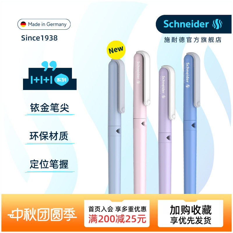 免费定制德国进口施耐德学生钢笔图片