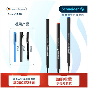 满5支多省包邮 德国进口Schneider施耐德850中性笔替芯 学生办公宝珠签字笔芯经典 M63等通用 0.5mm