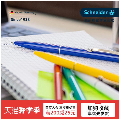 德国进口超顺滑施耐德圆珠笔