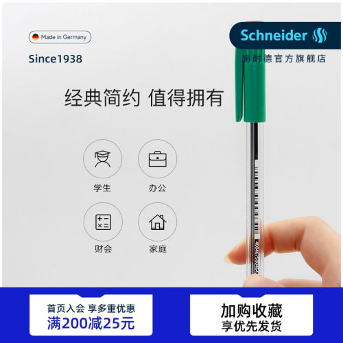 德国进口施耐德圆珠笔超顺滑