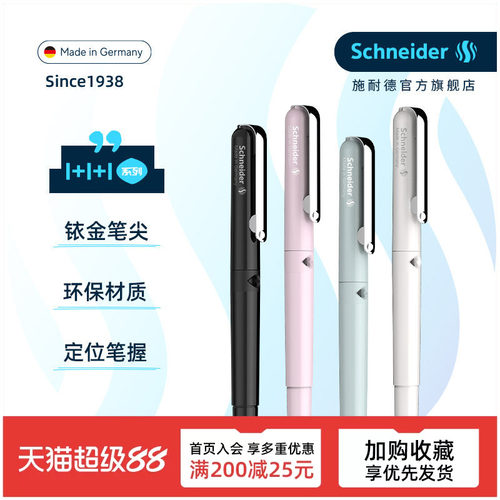免费定制德国施耐德学生用钢笔