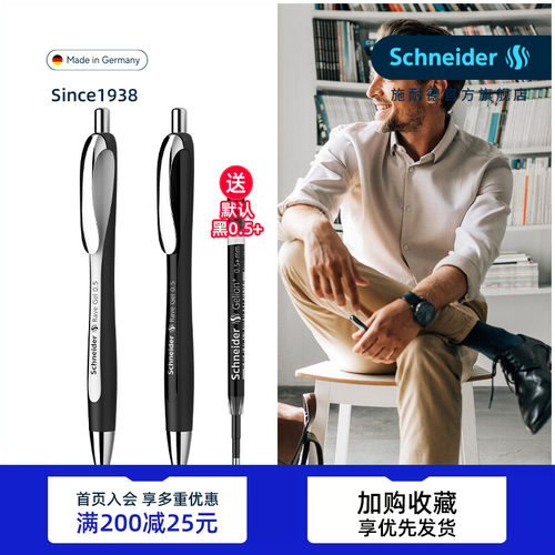 德国schneider按动速干中性笔