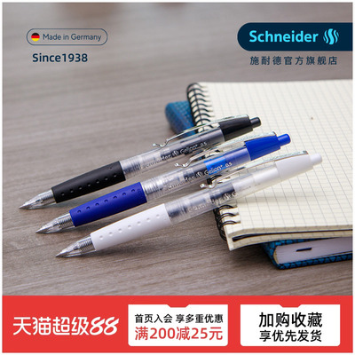 schneider按动速干德国中性笔