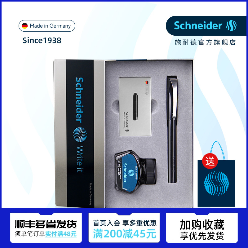 德国进口schneider钢笔墨水礼盒