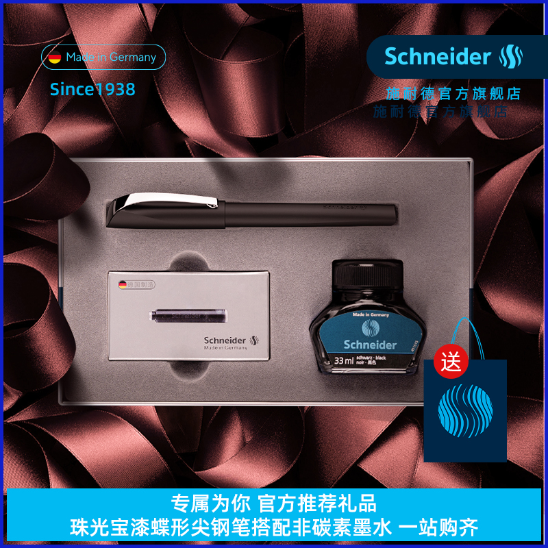 免费定制德国进口施耐德钢笔礼盒