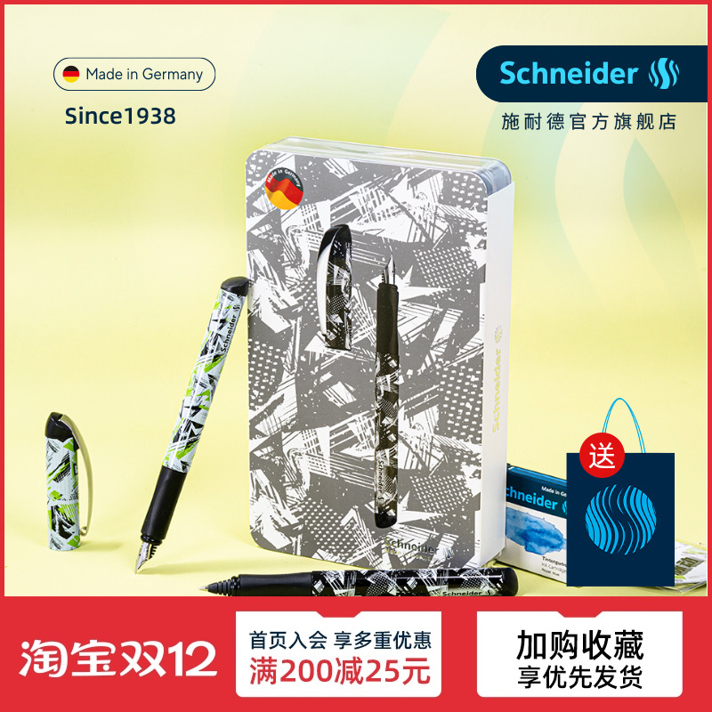 德国施耐德钢笔走珠笔套装礼盒
