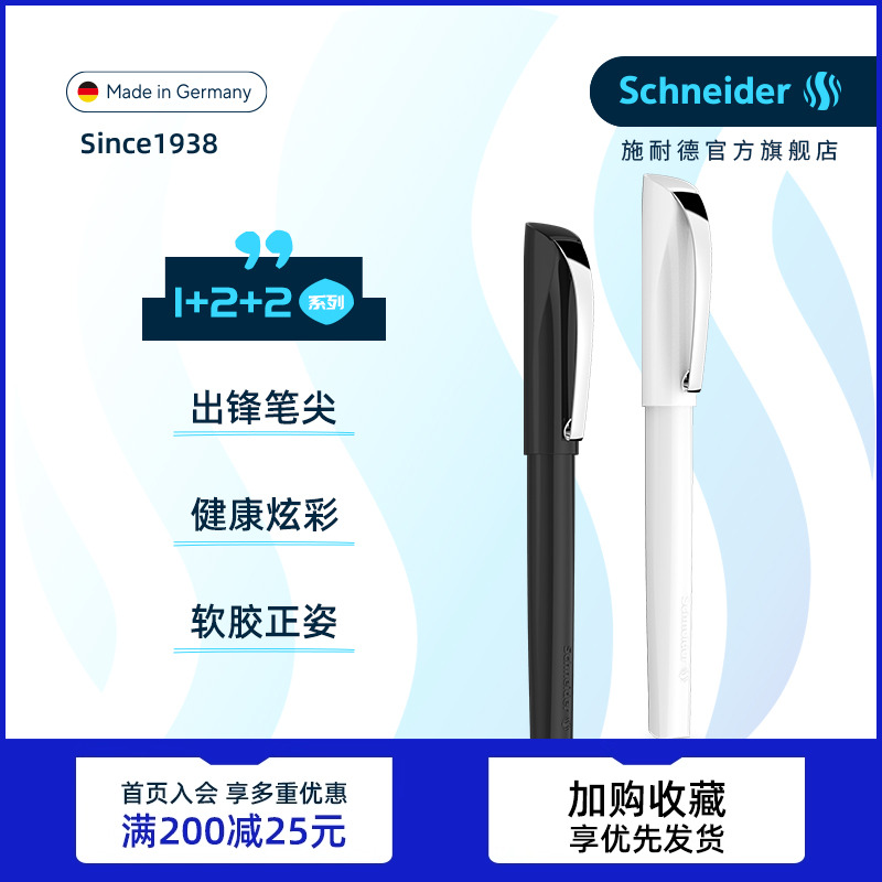 德国进口施耐德学生钢笔