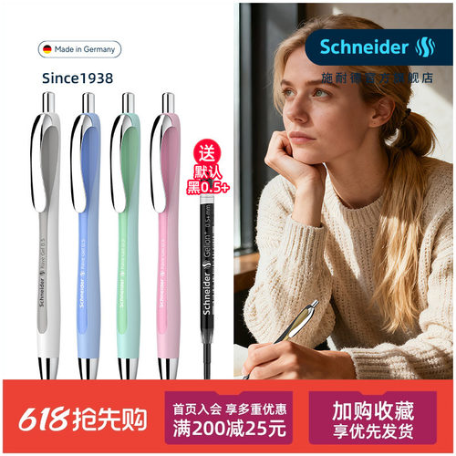 德国中性笔schneider速干按动