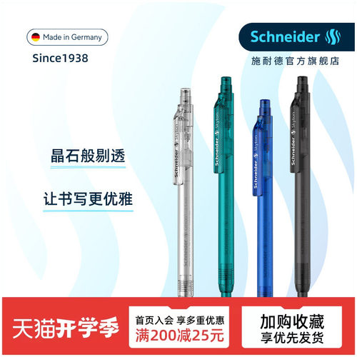 量贩装德国进口施耐德透明中性笔