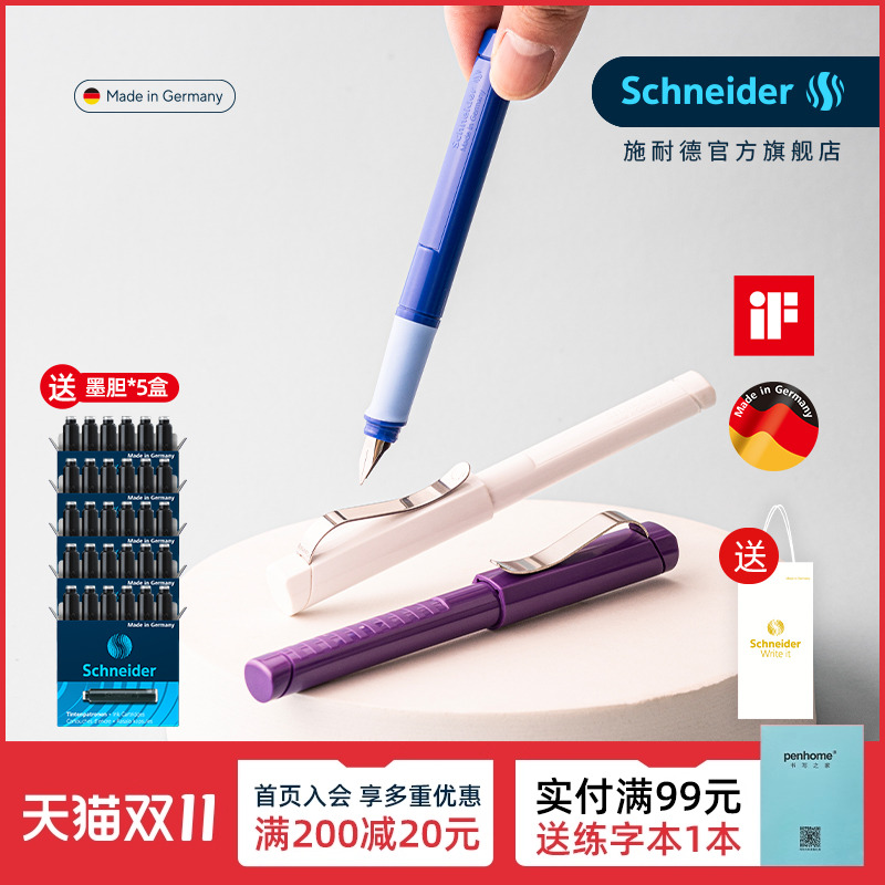 IF设计奖 免费定制 德国进口施耐德钢笔Schneider经典BASE学生用成人练字办公商务礼物 钢笔墨囊可替换