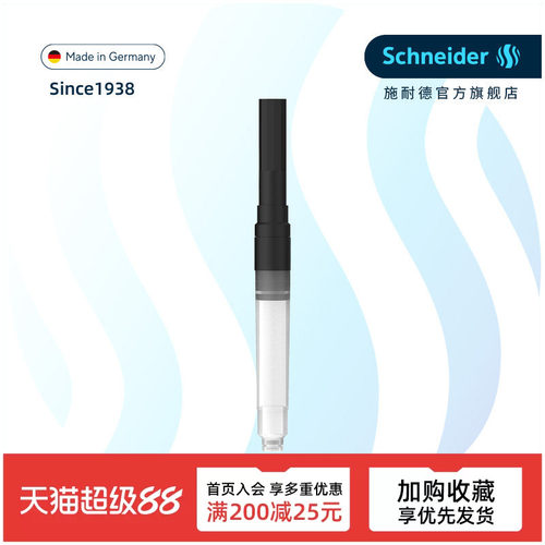 德国进口欧标接口施耐德吸墨器