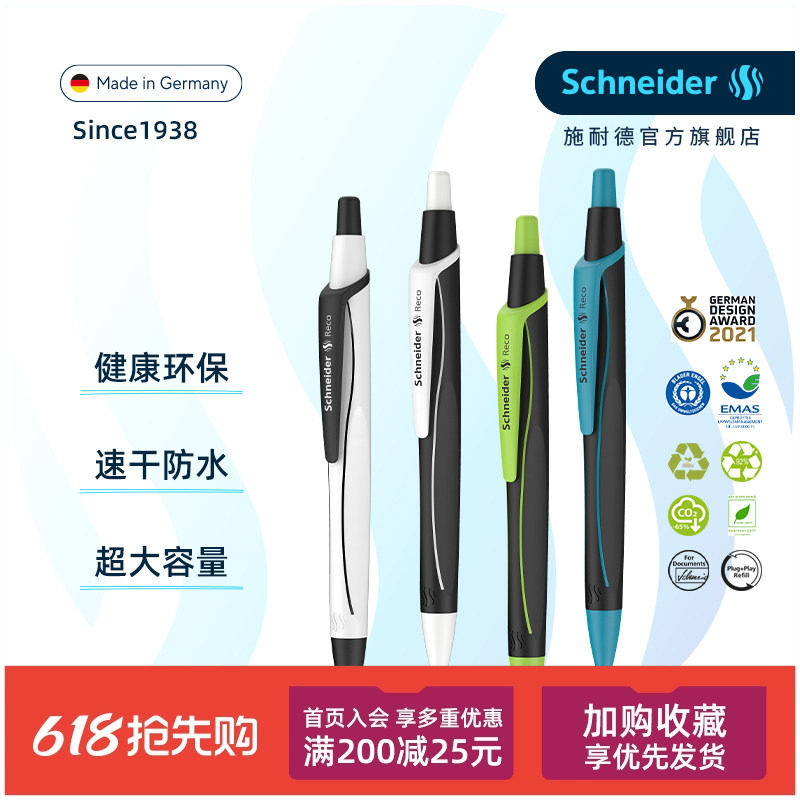 德国进口schneider施耐德瑞克Reco line高颜值中性笔速干考试学生日用办公签字按动水笔可换芯G2笔芯约0.5+mm