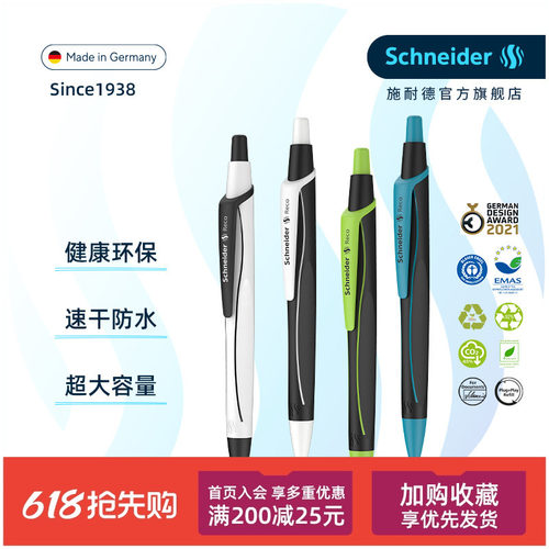 德国Schneider环保按动中性笔
