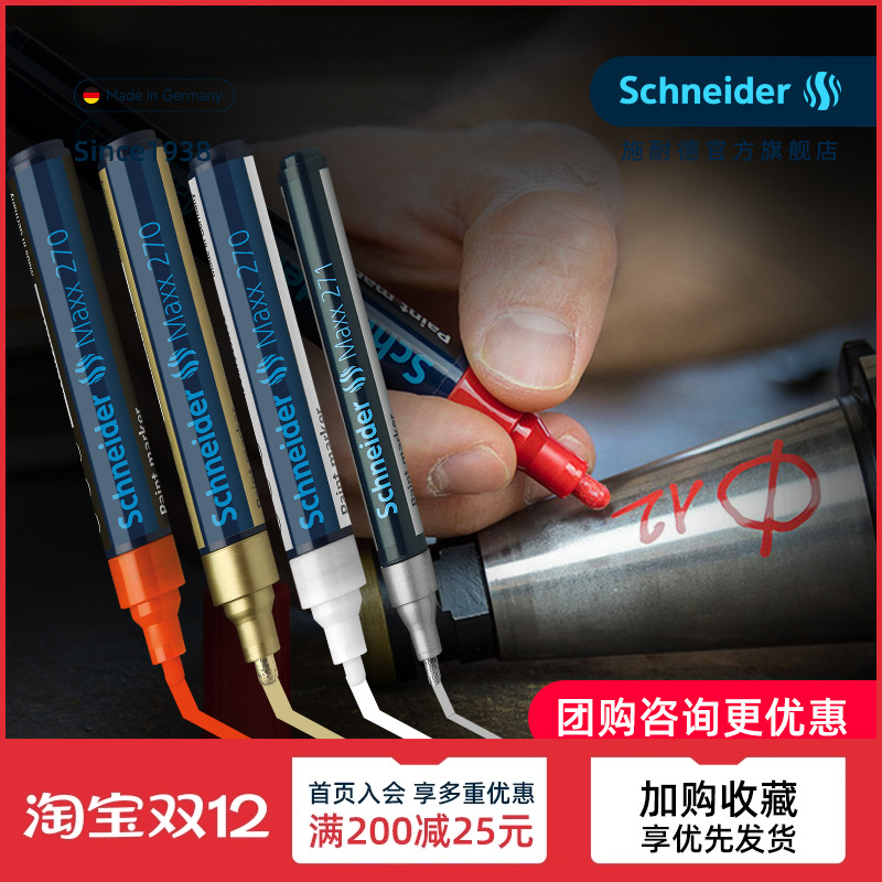2件95折 耐高温 德国进口schneider施耐德油漆笔Maxx 270金银白黑色工业防水防油不掉色轮胎金属补漆笔持久