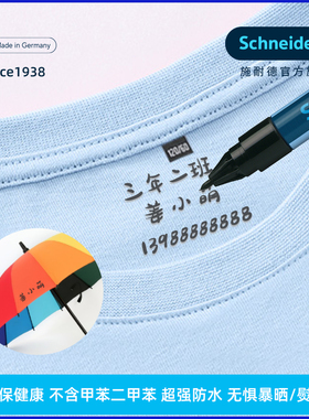 德国进口施耐德防水防热不掉色幼儿园名字贴衣服雨伞纺织品布料记号笔校服姓名标签笔水洗布Maxx 248 织物笔