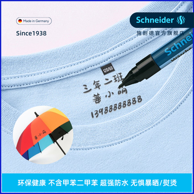 德国进口施耐德衣服记号笔防水